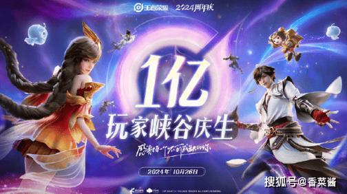 《王者荣耀》九周年庆典：亿级玩家共庆，明星云集！