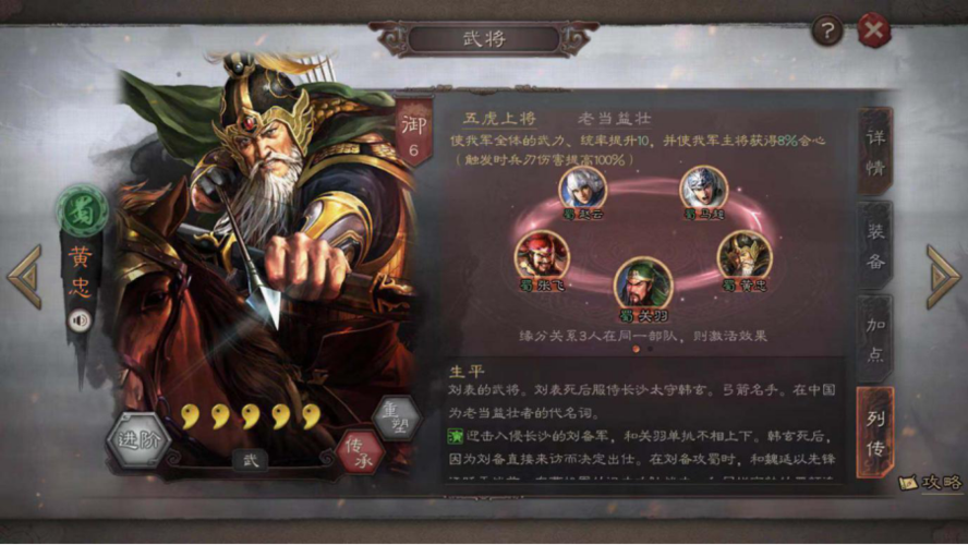 《三国志8》黄忠奇才攻略：老当益壮无寿提升战力