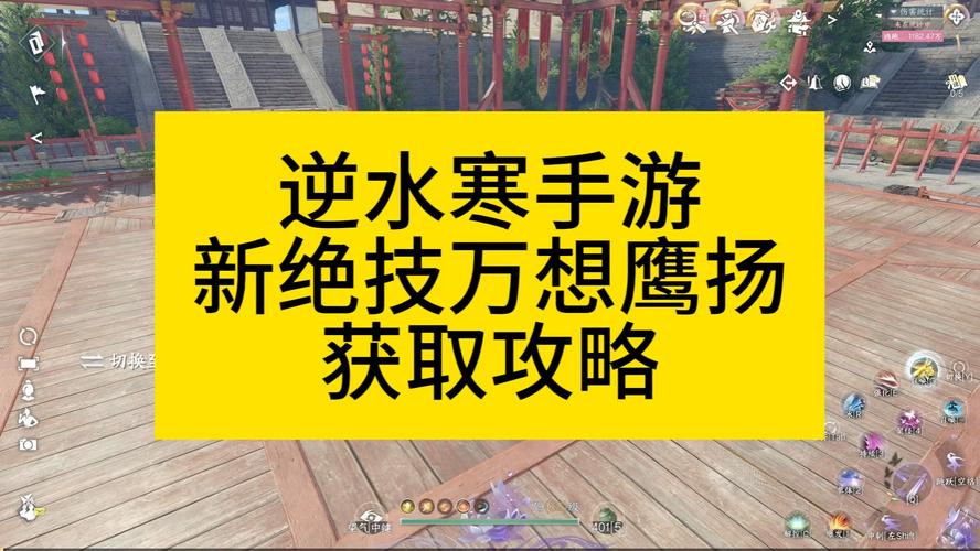 《逆水寒手游》新地图解锁绝技万想鹰扬攻略！