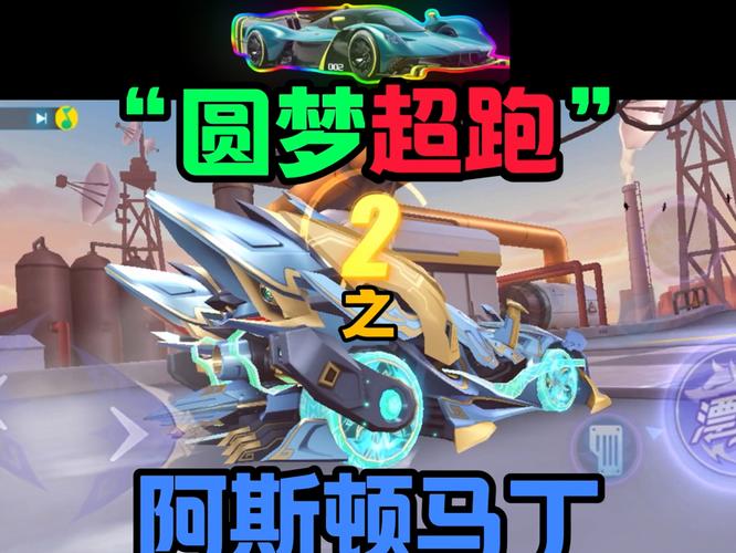 QQ飞车手游新赛车阿斯顿马丁Valkyrie：速度与风华并重！