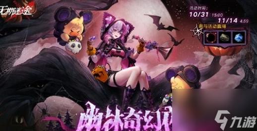 《无期迷途》新更新：幽林奇幻夜+监察密令，狂厄套装惊喜来袭！