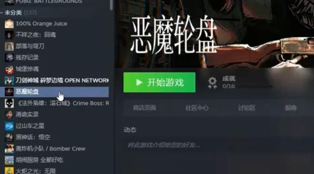 《恶魔轮盘》Steam多人模式攻略大全