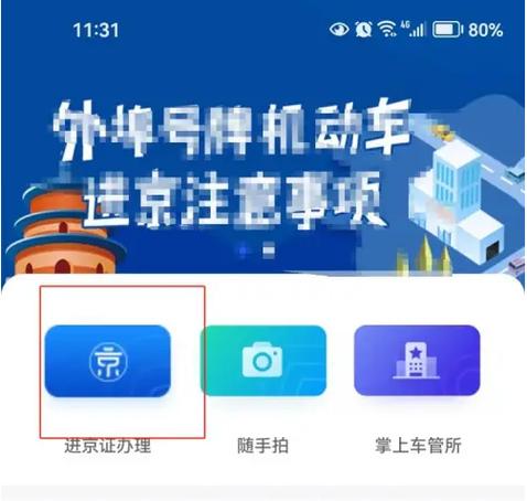 北京交警APP轻松修改车辆信息教程