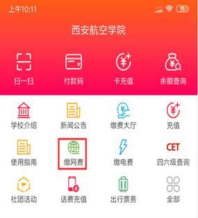 易校园APP：校园缴费一键搞定，轻松管理个人费用