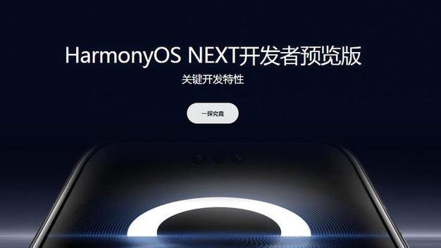 华为HarmonyOS NEXT更新：多设备升级，信号优化，鸿蒙自研加速