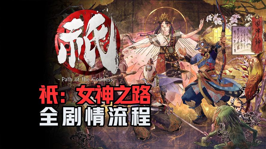 无限游戏：神祇之路，怪物疼爱传奇