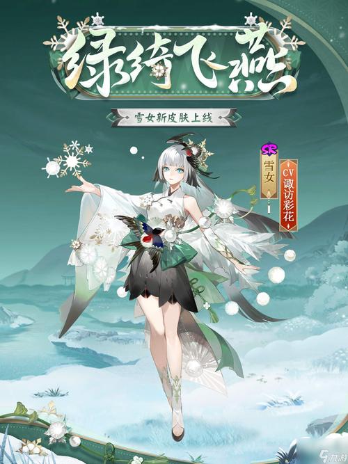 11月6日《阴阳师》新皮肤雪女绿绮飞燕上线，千面摘星活动来袭！