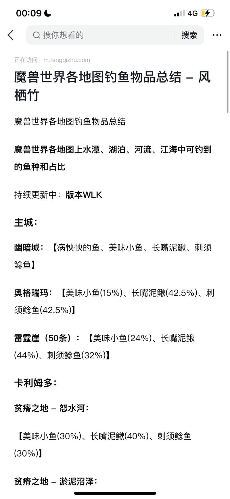 魔兽世界11.0钓鱼加成物品一览及获取攻略