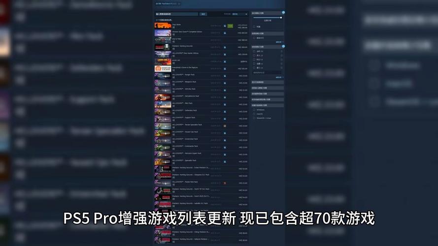 50多款游戏升级！PS5 Pro首发增强列表曝光