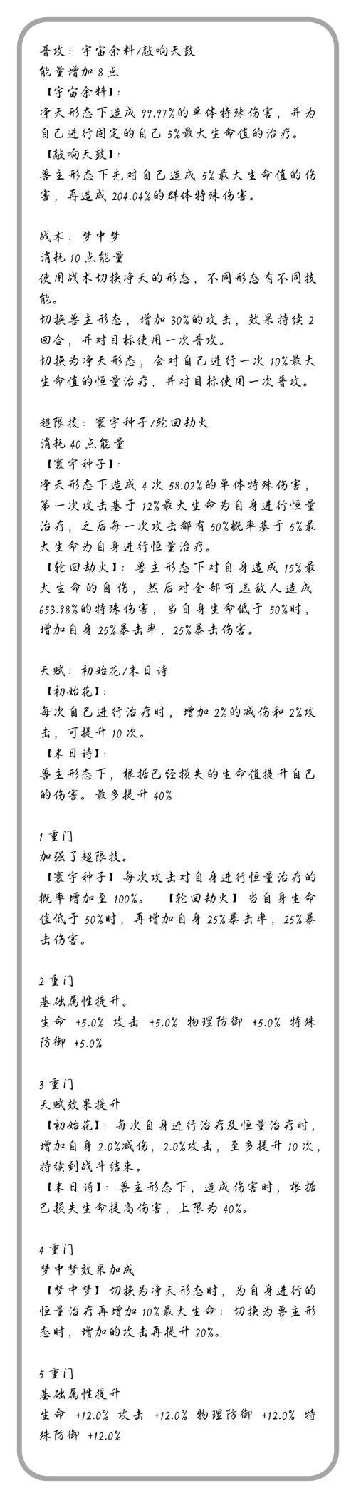 净天卡带搭配攻略：提升输出力的4件套推荐