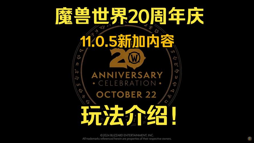 魔兽11.0.5新bug影响游戏体验，攻略及20周年庆活动一览