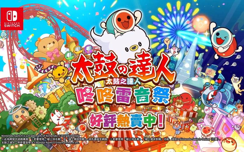 太鼓之达人雷音祭豪华版：音乐盛宴集合包