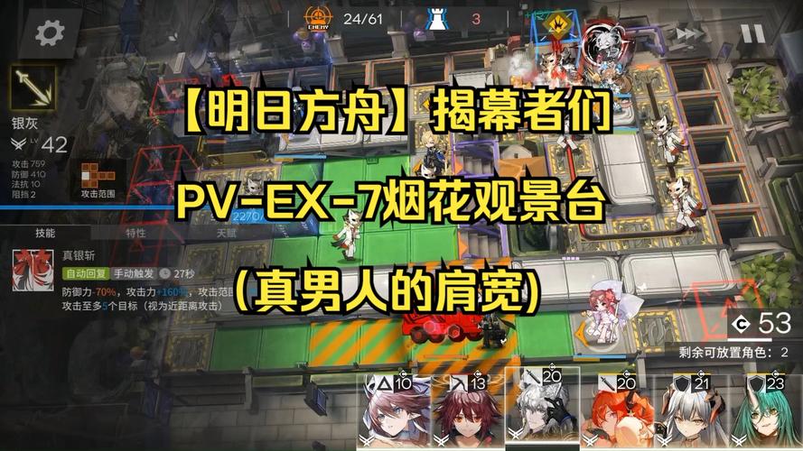 明日方舟PV-EX-7关卡攻略：烟花观景台通关技巧