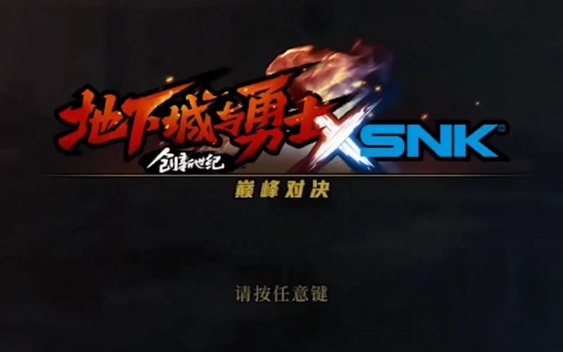 《地下城与勇士》SNK联动来袭！全新角色活动等你体验