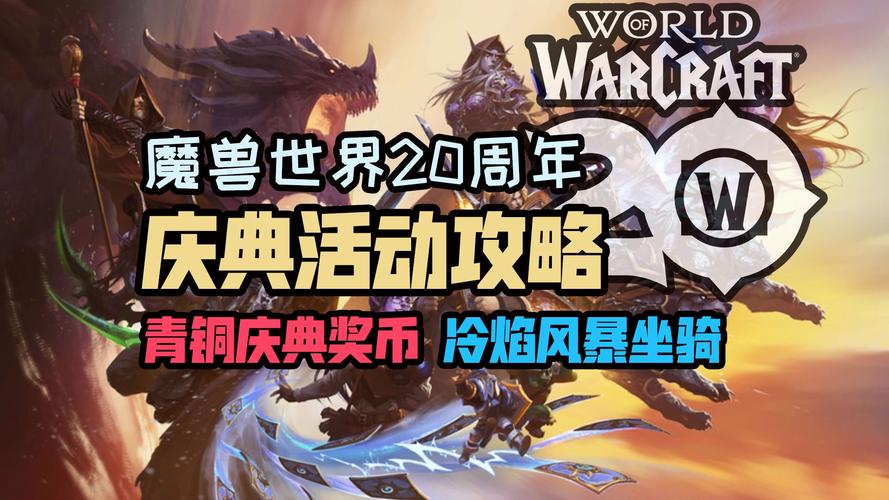 魔兽世界20周年活动：安戈洛树洞奇遇，解锁最终坐骑攻略