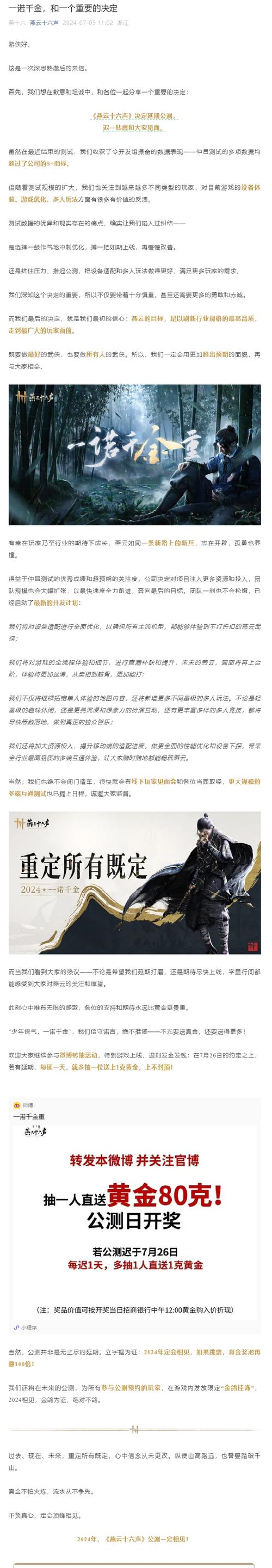 《燕云十六声》延期公测：95%开发完成，玩家热议支持