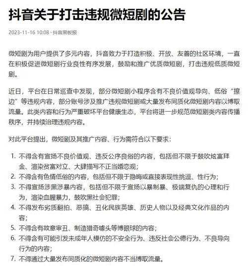 抖音重拳打击违规微短剧，10月下架240部