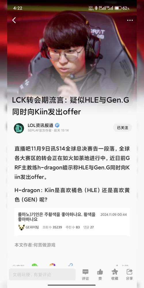 LCK转会内幕：GEN.G核心危机，商业价值受挑战！