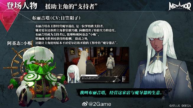 《ReFantazio》商人阿基态：布丽吉塔特殊角色攻略