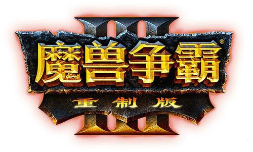 魔兽争霸12复刻遇冷：玩家不买账，担忧画质与操作