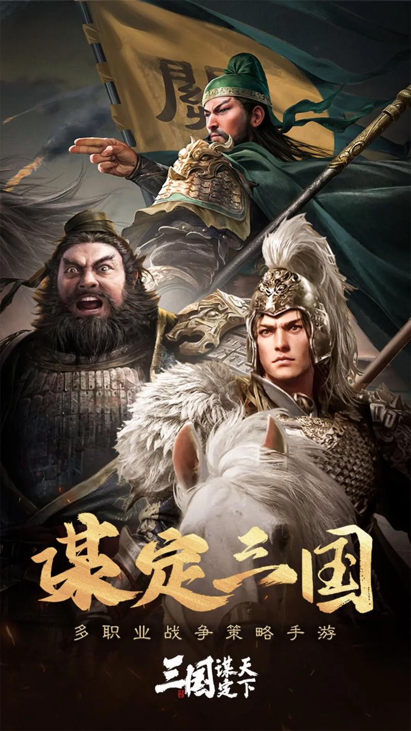 《三国：谋定天下》半周年庆狂欢，群星闪耀新体验