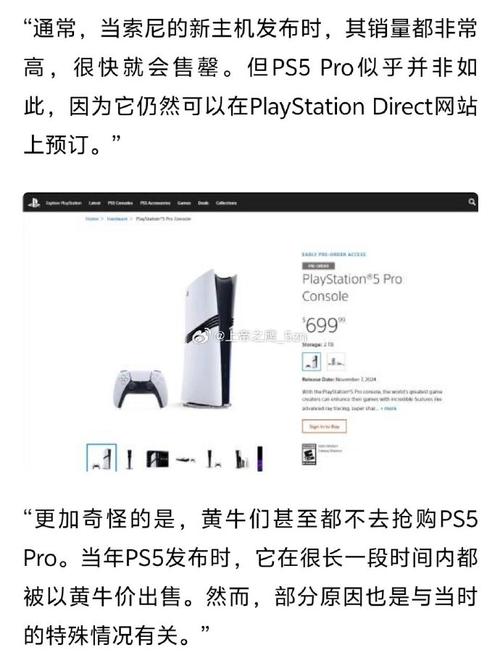 PS5 Pro遇冷：市场定价跌跌不休，玩家兴趣低迷