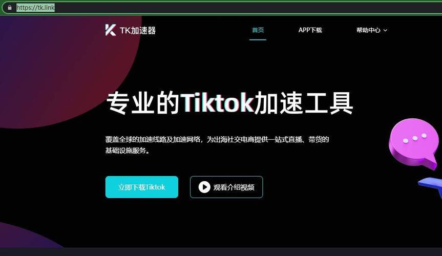 免费TikTok加速器：提升访问速度，选对是关键