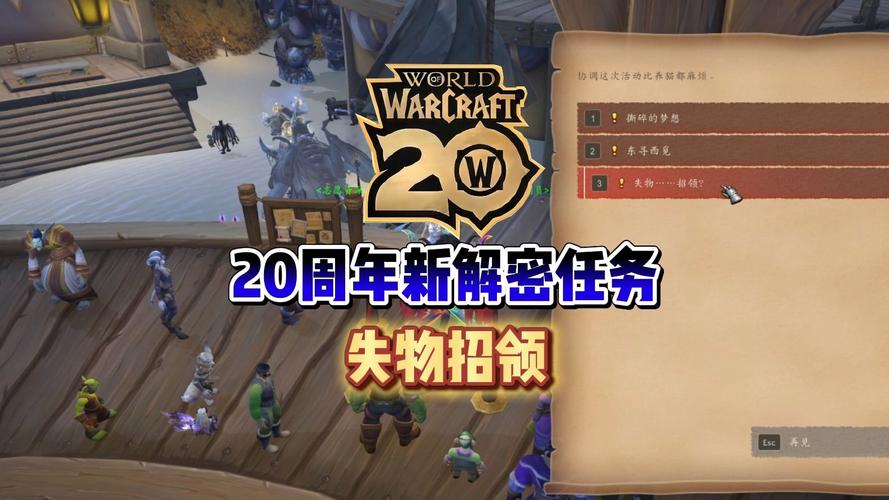 《魔兽世界》失物招领任务攻略：20周年庆坐标寻马林