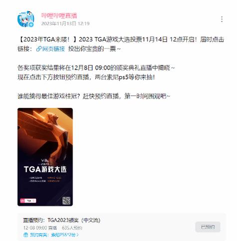 2024TGA提名公布，B站投票热议，Epic送游戏悬念！12月盛典期待