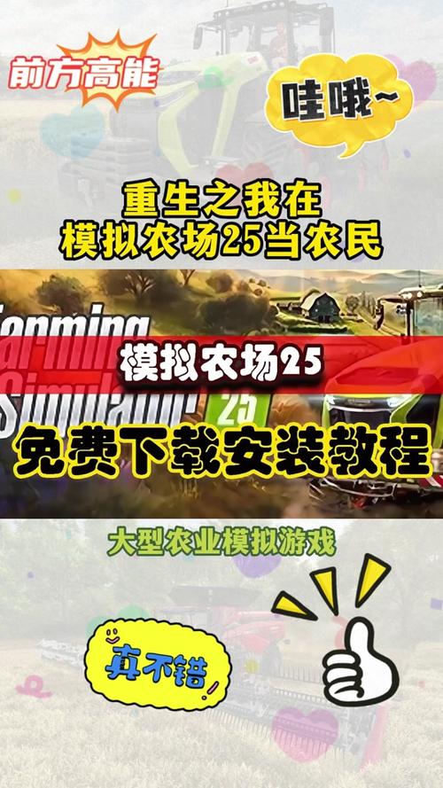 模拟农场25销售攻略：收割装载交易全流程