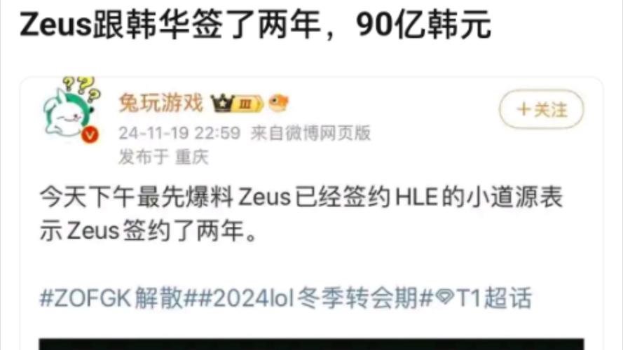 Zeus转会HLE引粉丝愤怒，T1除名Zeus，明年HLE新阵容引期待