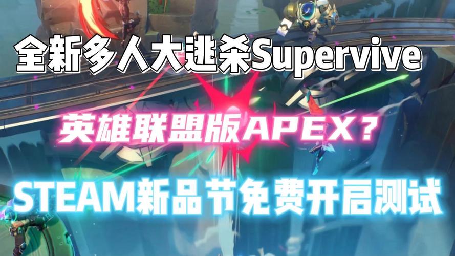 《SUPERVIVE》末日MOBA大逃杀，EA体验组队竞技！