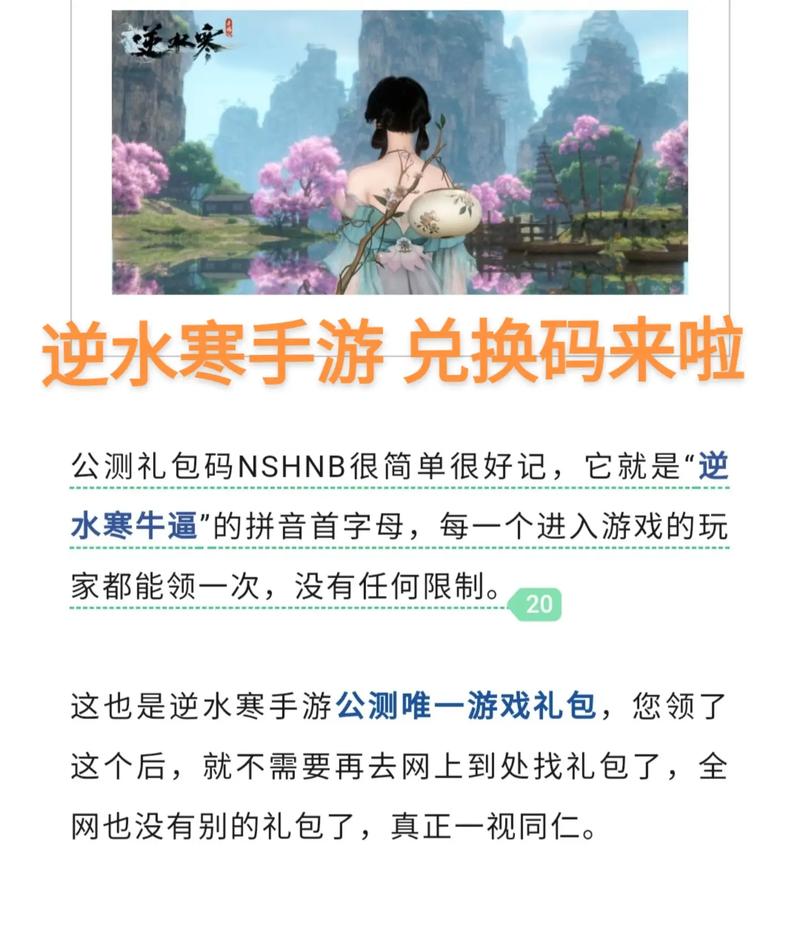 逆水寒手游：网易热门MMORPG，迅游加速兑换码助你畅玩