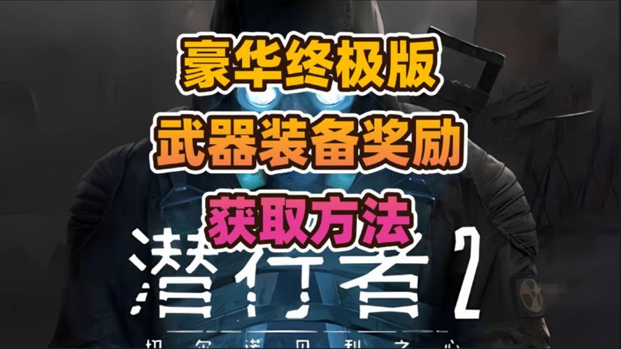 《潜行者2》武器获取攻略大全