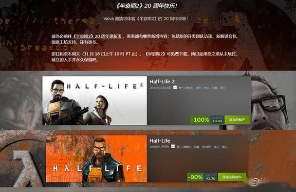 《半条命2》20周年：Steam霸主之路与Valve创新更新