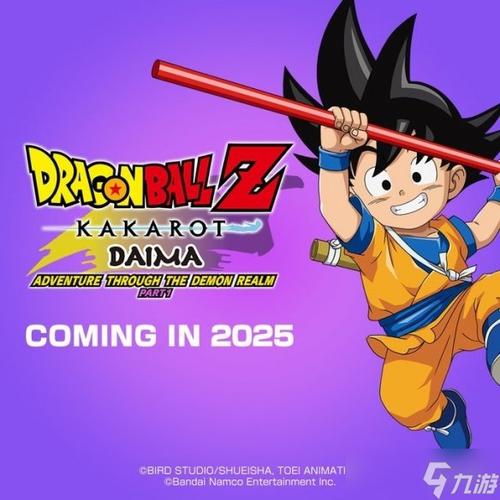 《七龙珠Z 卡卡罗特》新DLC魔界大冒险！2025年发布