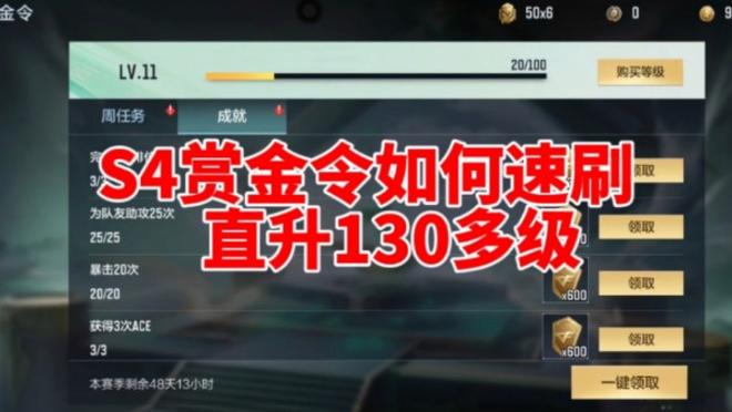 S4赏金令升级！任务翻倍新道具福利来袭！