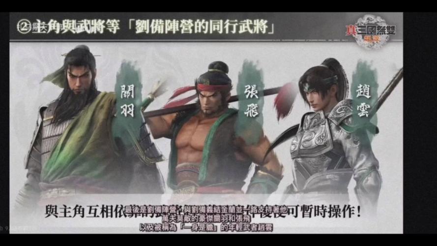 《真三国无双：起源》武将精简化，探索新RPG机制