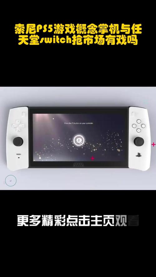 索尼新掌机挑战任天堂Switch，原生PS5支持抢先曝光